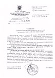 Уведомление о внесении в реестр аккредитованных организаций, оказывающих услуги в области охраны труда
