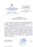 Уведомление о внесении в реестр аккредитованных организаций, оказывающих услуги в области охраны труда