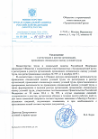 Уведомление о внесении в реестр аккредитованных организаций, оказывающих услуги в области охраны труда